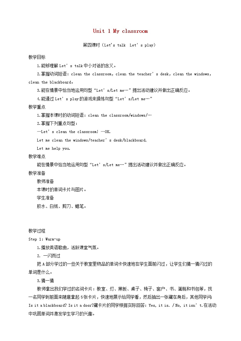 四年级英语上册Unit1Myclassroom第3课时Let'sspellLet’ssing教案人教PEP01