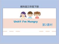 小学英语教科版 (EEC)三年级下册Unit 1 I'm hungry优秀教学课件ppt