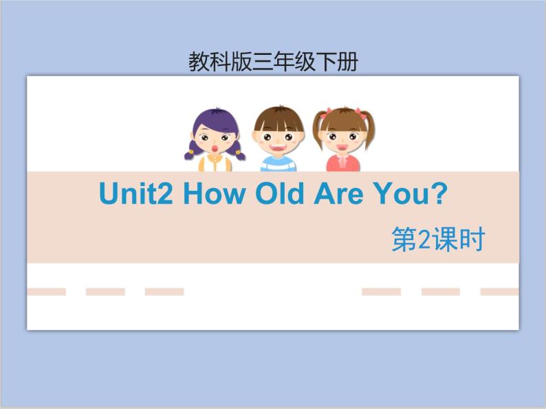 Unit2 第2课时 教学课件+素材01