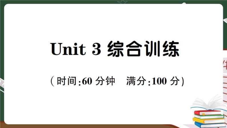 人教版PEP英语六年级下册 Unit 3 综合训练+答案+听力材料+讲解PPT课件PPT01