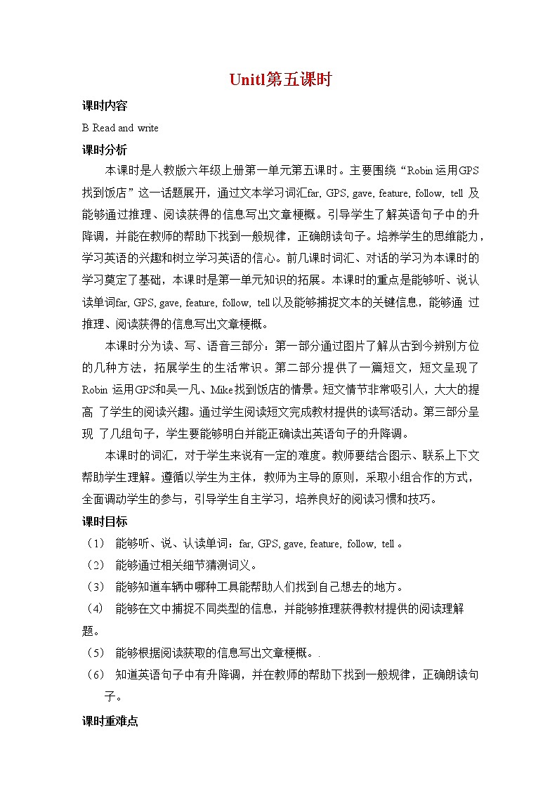 人教PEP版六年级英语上册《Unit 1 第五课时》教案教学设计小学公开课第1页