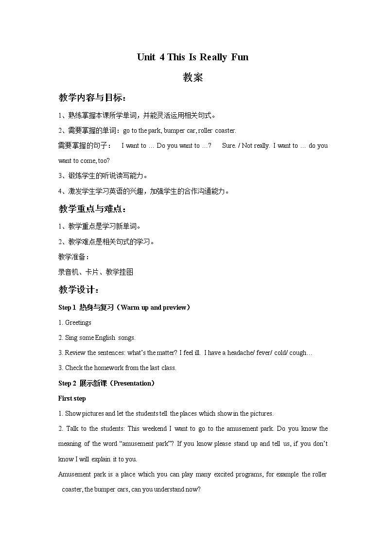 unit 4 this is really fun 教案第1页