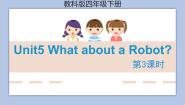 小学英语教科版 (EEC)四年级下册Unit 5 What about a robot?获奖ppt课件