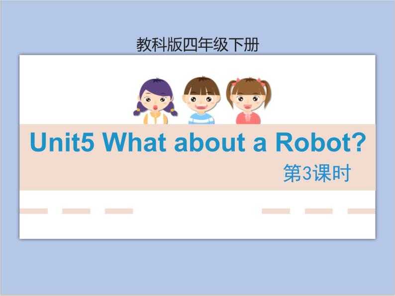 Unit5 What about a Robot？第3课时 课件+音频＋素材01