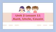 英语一年级下册Unit 2 My FamilyLesson 11 Aunt Uncle Cousin课堂教学课件ppt