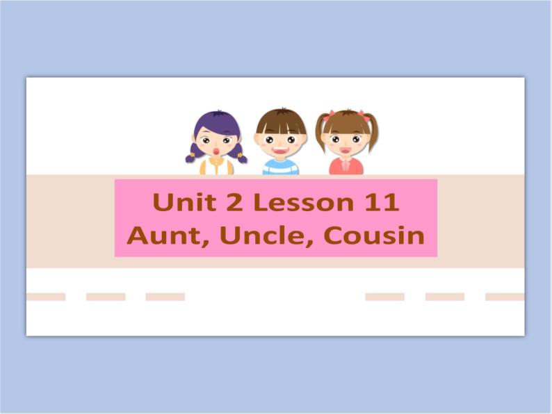 冀教版英语（一起）一年级下册Unit 2 Lesson 11 Aunt Uncle Cousin 课件01