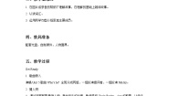 冀教版 (一年级起点)一年级下册Lesson 9 Li Ming's Family教学设计