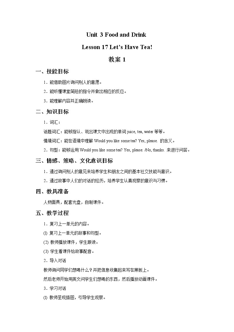 冀教版英语(一起)二年级下册Unit 3 Food and Drink Lesson 17 Let 's Have Tea 教案1第1页