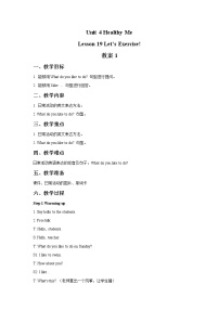 小学英语冀教版 (一年级起点)三年级下册Unit 4 Healthy me!Lesson 19 Let's exercise!教案设计