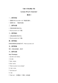 小学英语冀教版 (一年级起点)三年级下册Unit 4 Healthy me!Lesson 19 Let's exercise!教案设计