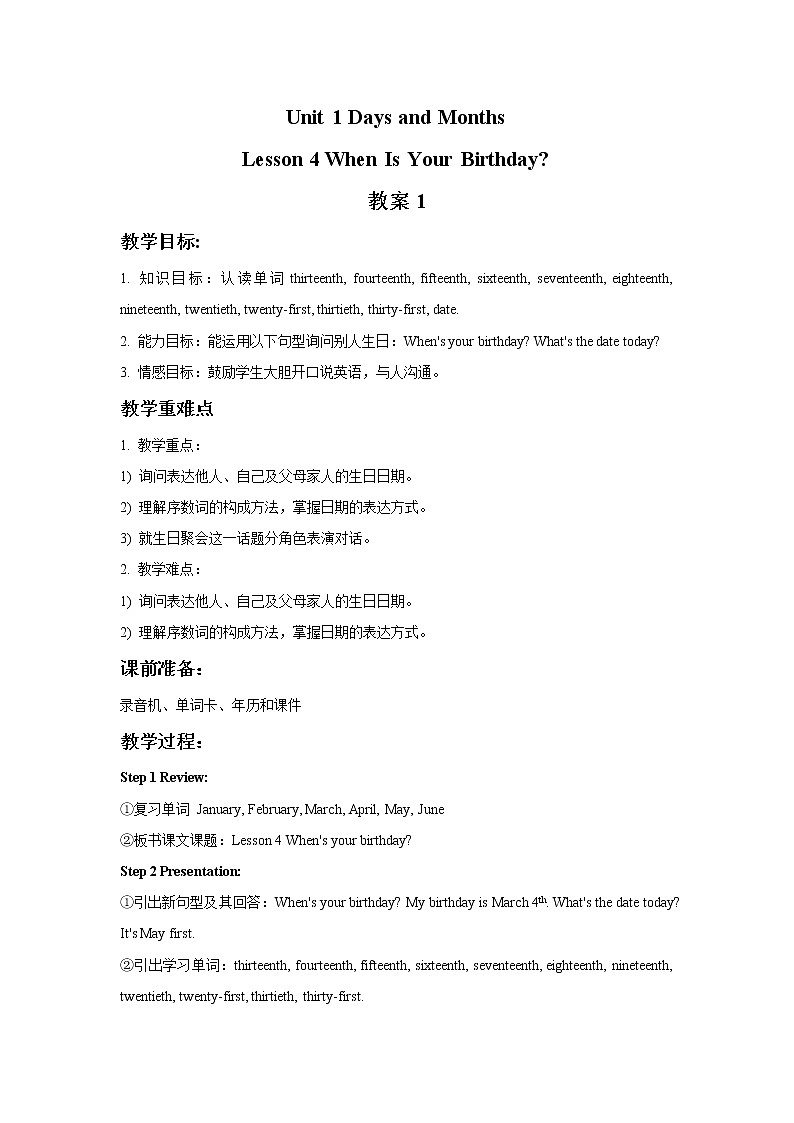 冀教版英语(一起)四年级下册Unit 1 Lesson 4 When Is Your Birthday 教案 1第1页