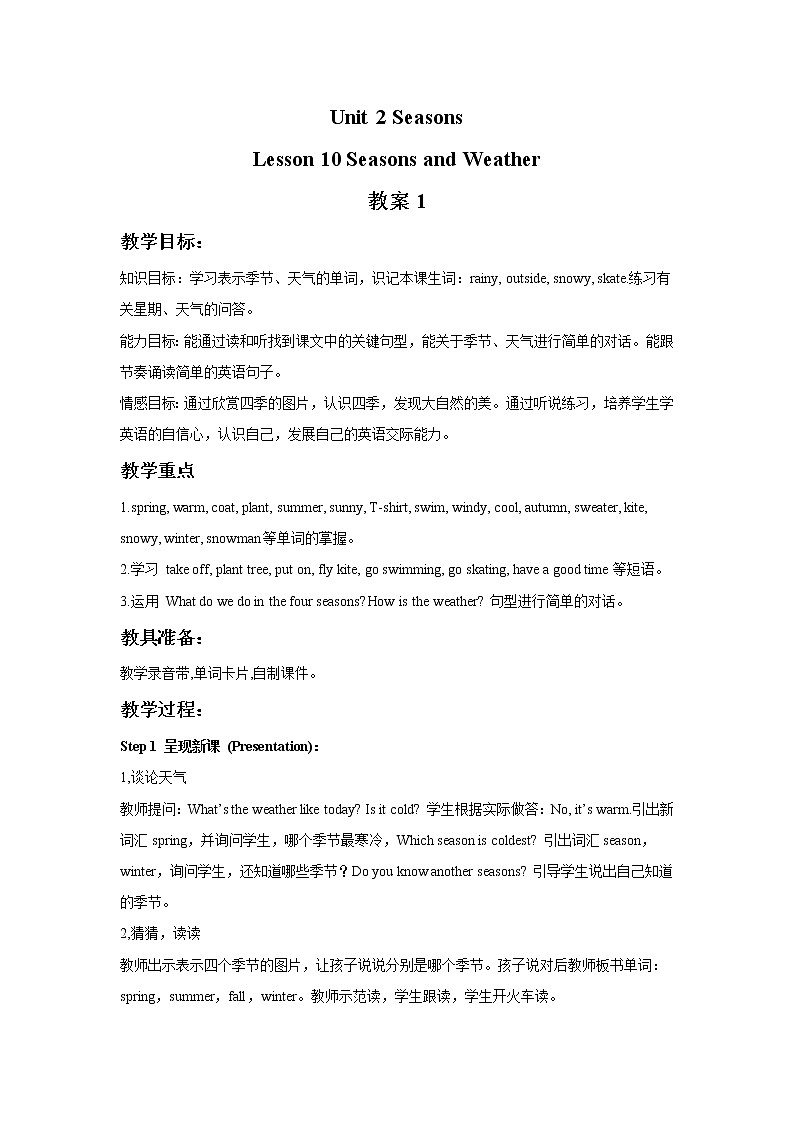 冀教版英语(一起)四年级下册Unit 2 Lesson 10 Seasons and Weather 教案01