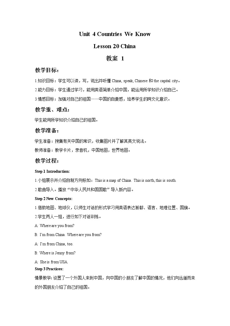 冀教版英语（一起）四年级下册Unit 4 Lesson 20 China 教案01