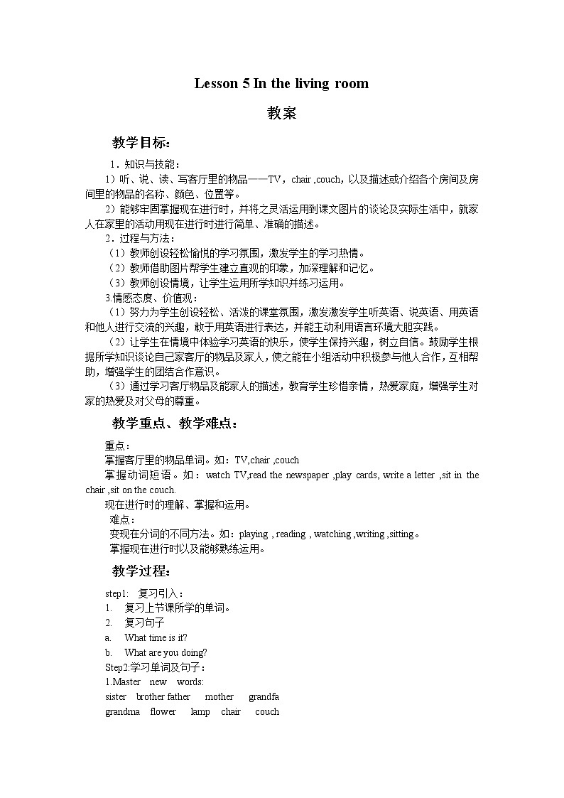 冀教版英语(一起)五年级下册Lesson 5 in the living room教案1第1页