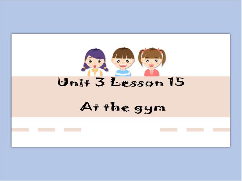 冀教版英语（一起）五年级下册Unit 3 Lesson 15 At the gym课件01