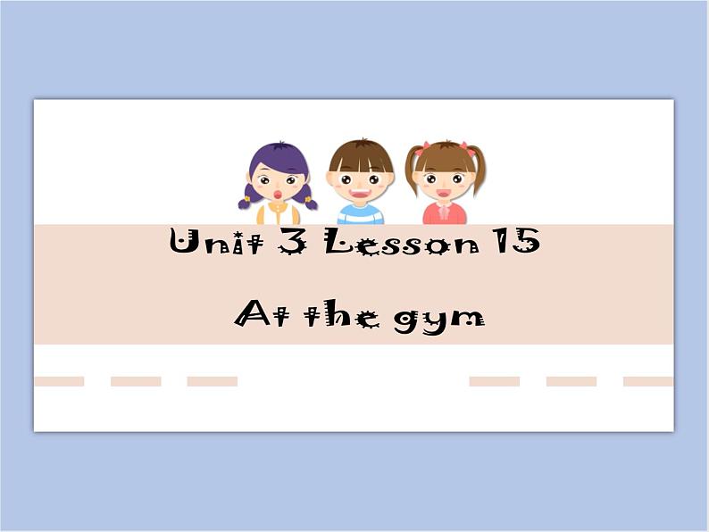 冀教版英语(一起)五年级下册Unit 3 Lesson 15 At the gym课件01