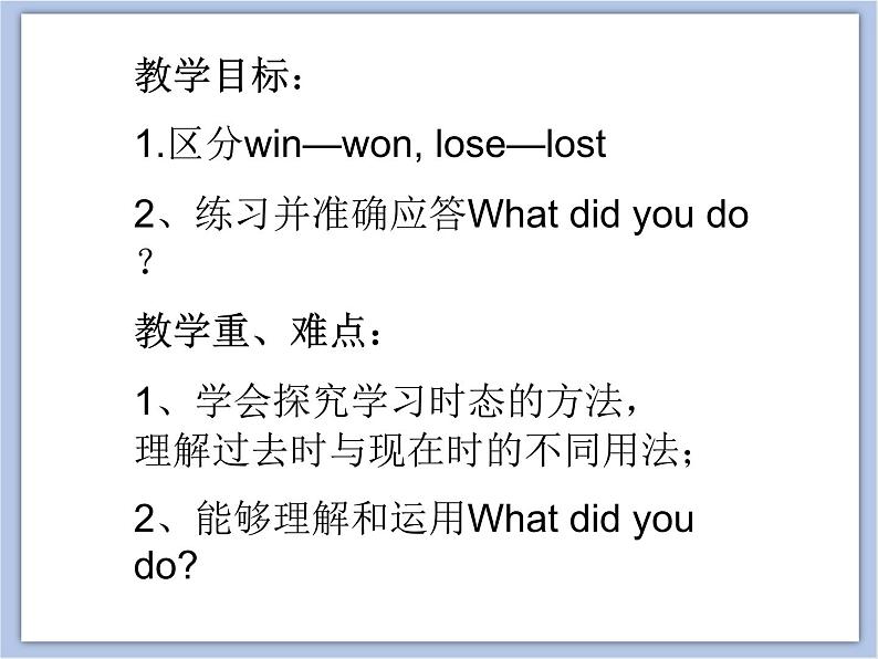 冀教版英语(一起)五年级下册Unit 3 Lesson 17 Who won课件02
