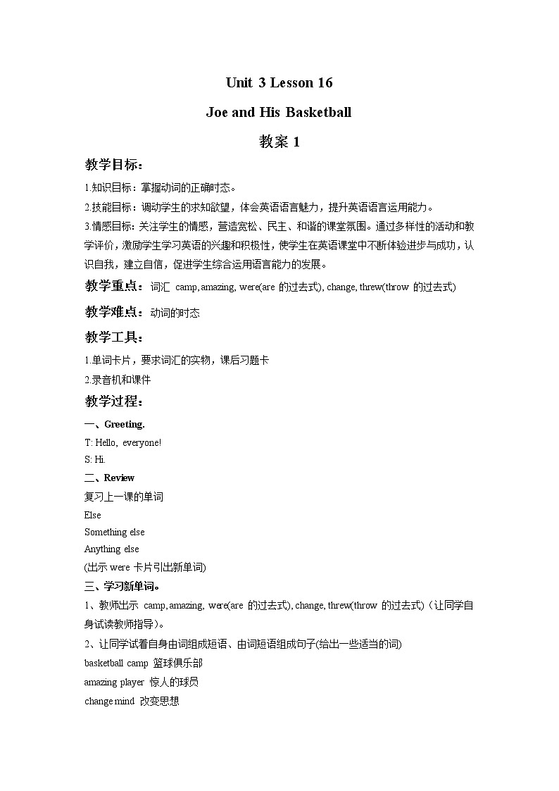 冀教版英语(一起)六年级下册Unit 3 Lesson 16 Joe and His Basketball 教案01