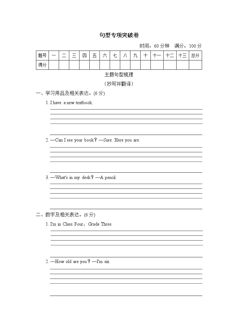 人教精通版英语三年级下册 期末复习句型专项突破卷第1页