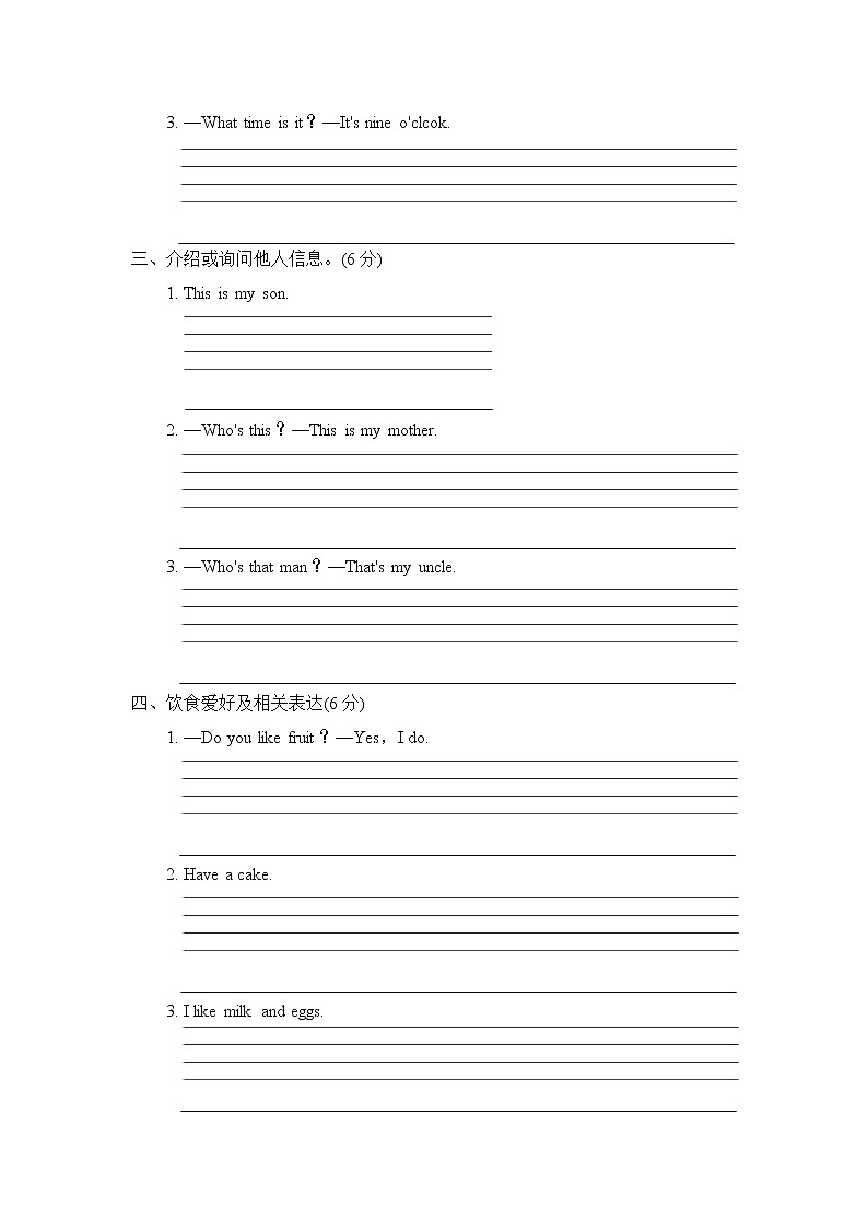 人教精通版英语三年级下册 期末复习句型专项突破卷第2页