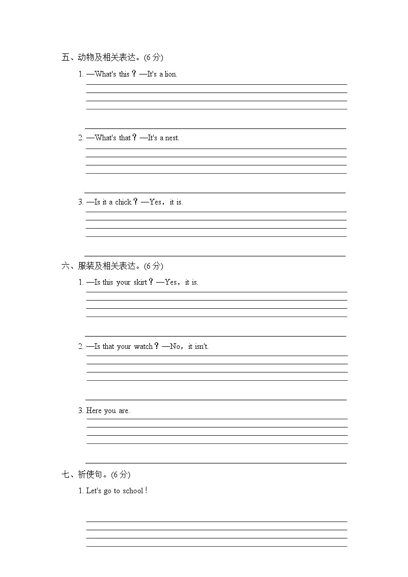 人教精通版英语三年级下册 期末复习句型专项突破卷第3页