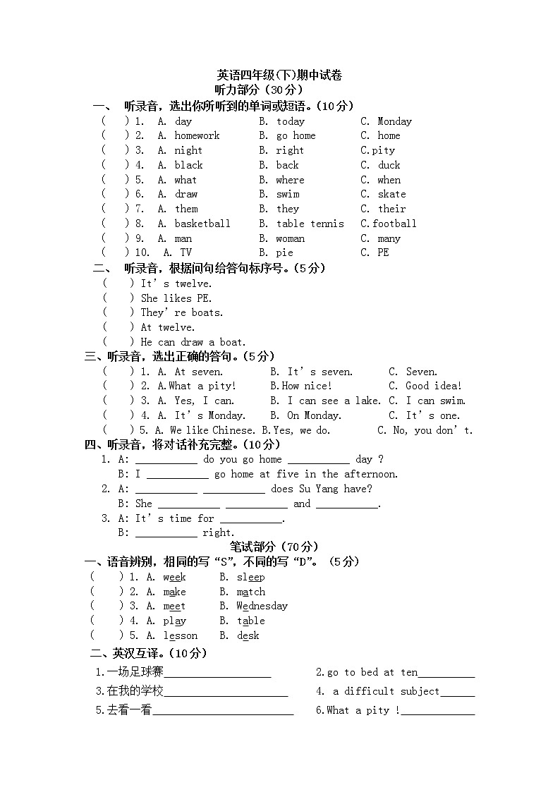 牛津译林英语四年级下学期期中测试卷3第1页