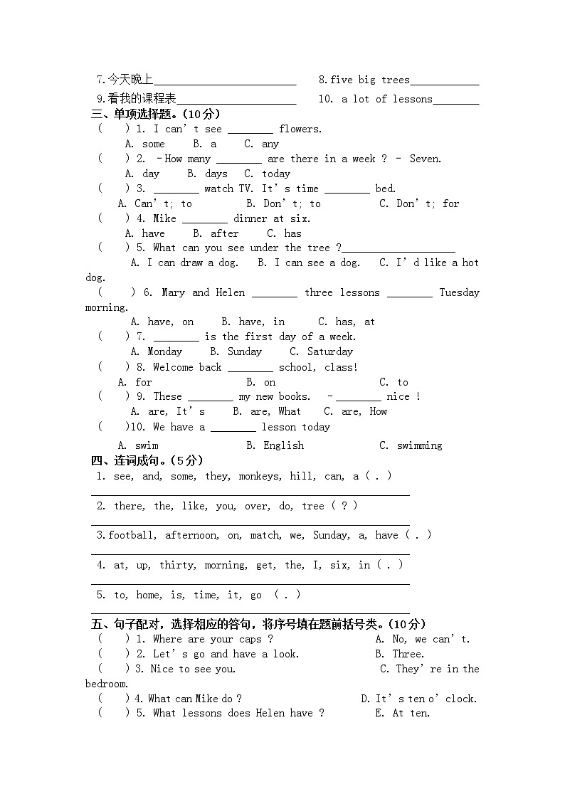 牛津译林英语四年级下学期期中测试卷3第2页