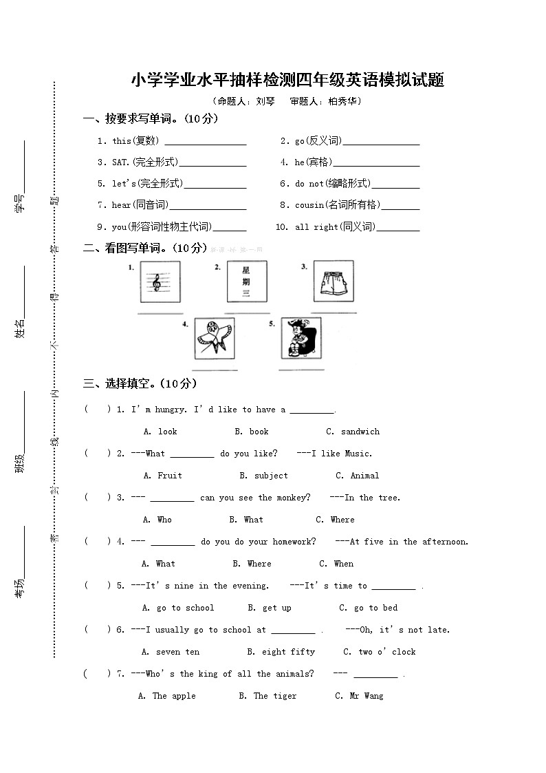 牛津译林英语四年级下学期期末测试卷1第1页