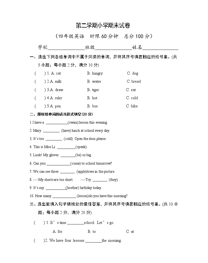 牛津译林英语四年级下学期期末测试卷3第1页