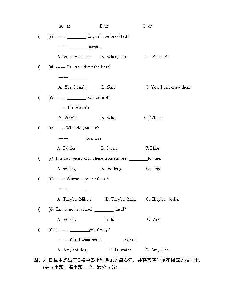 牛津译林英语四年级下学期期末测试卷3第2页