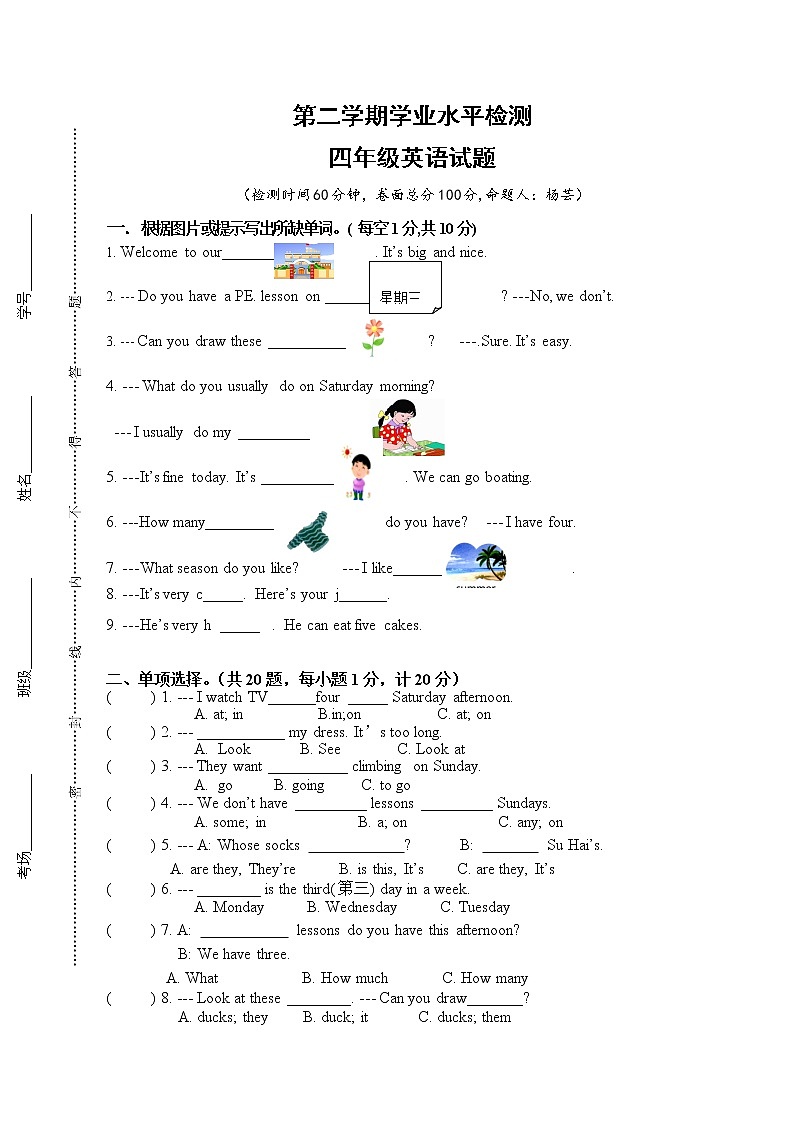 牛津译林英语四年级下学期期末测试卷5第1页