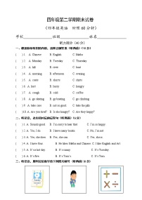 牛津譯林英語四年級下學(xué)期期末測試卷6
