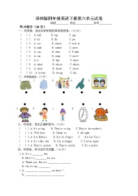 牛津譯林英語四年級下學(xué)期第6單元測試卷
