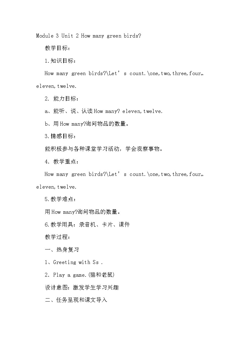 外研版(一起)英语一年级下册教案 Module 3《Unit 2 How many green birds》第1页