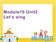 外研版（一起）英语一年级下册课件 Module 10《unit 2 Let's sing!l》