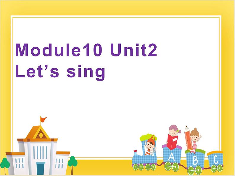 外研版(一起)英语一年级下册课件 Module 10《unit 2 Let 's singl》第1页
