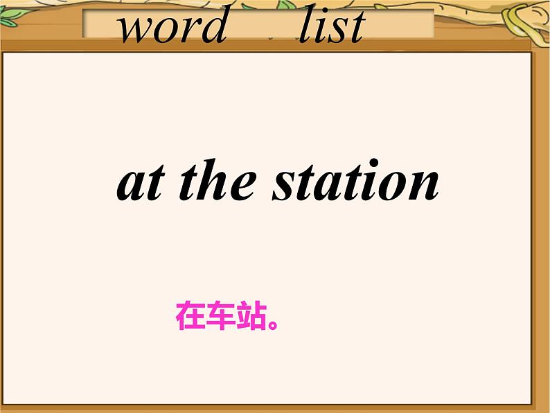外研版(一起)英语二年级下册课件 Module 8《Unit 1 The train is going up a hill》第6页