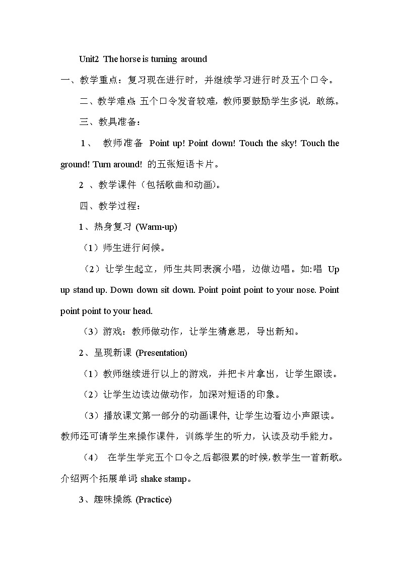 外研版(一起)英语二年级下册教案 Module 8《Unit 2 The horse is turning around》01