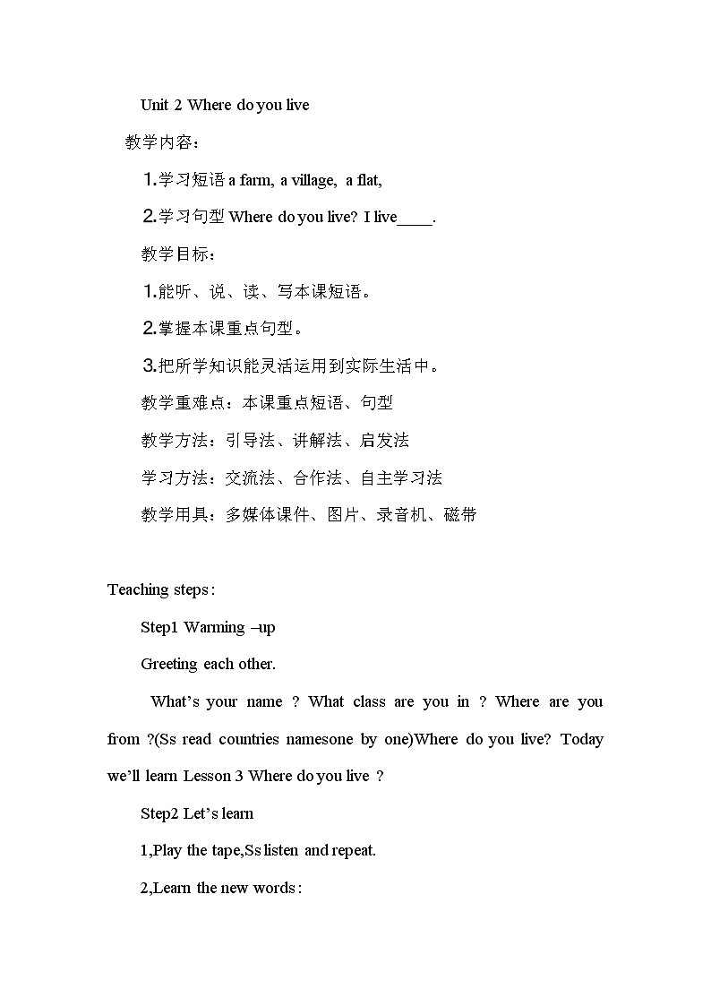 外研版(一起)英语二年级下册教案 Module 9《Unit 2 Where do you live》第1页