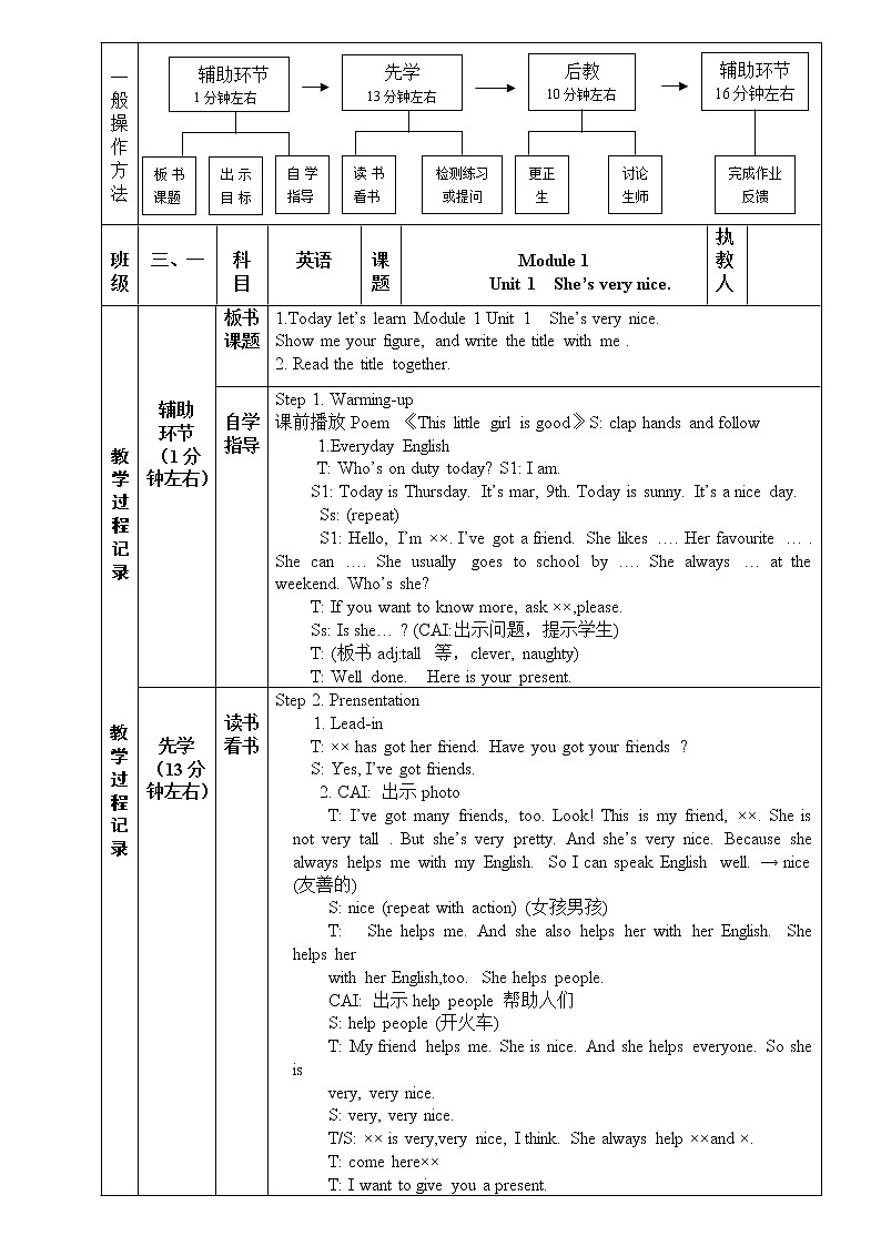 外研版(一起)英语三年级下册教案 《Module 1Unit 1 She’s very nice.》第1页