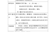 小学英语外研版 (一年级起点)三年级下册Unit 1 It’s very long.优秀教学设计