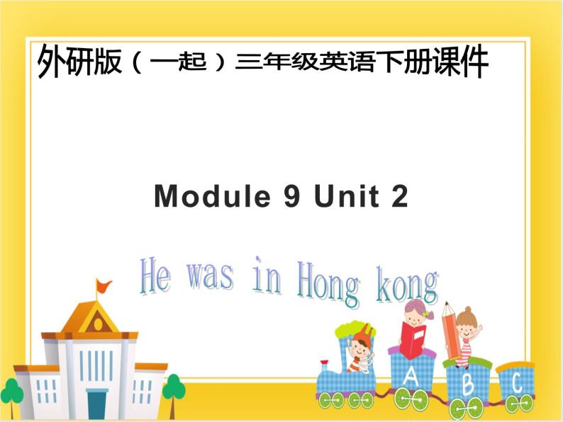 外研版（一起）英语三年级下册课件 《Module 9Unit 2 He was in Hong kong》01