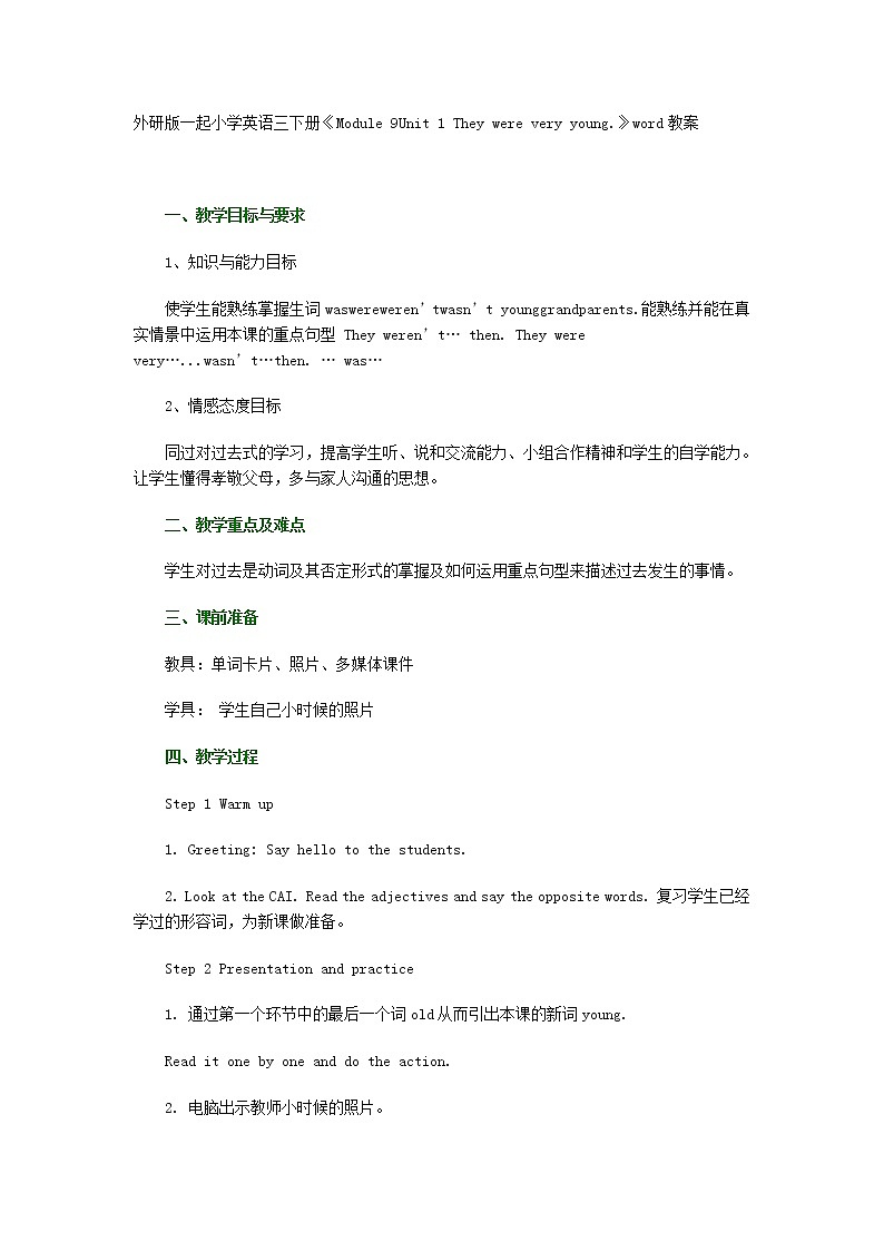 外研版(一起)英语三年级下册教案 《Module 9Unit 1 They were very young.》第1页