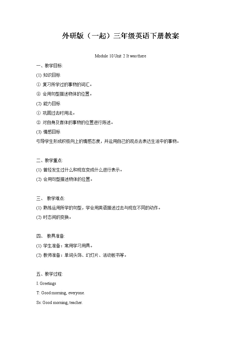 外研版(一起)英语三年级下册教案 《Module 10Unit 2 It was there.》第1页