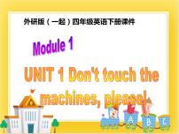 2020-2021学年Unit 1 Don’t touch the machines ,please!优秀ppt课件