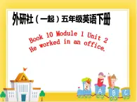 外研版(一起)英语五年级下册课件 《Module1Unit 2 He worked in an office .》