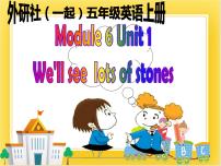 小學(xué)外研版 (一年級(jí)起點(diǎn))Unit 1 We’ ll see lots of very big stones.評(píng)優(yōu)課課件ppt