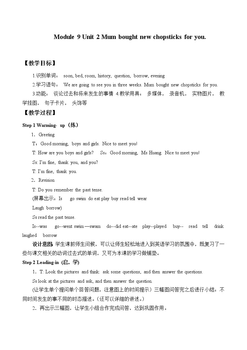 外研版(一起)英语五年级下册教案 Module9 Unit 2 Mum bought new chopsticks for you.第1页
