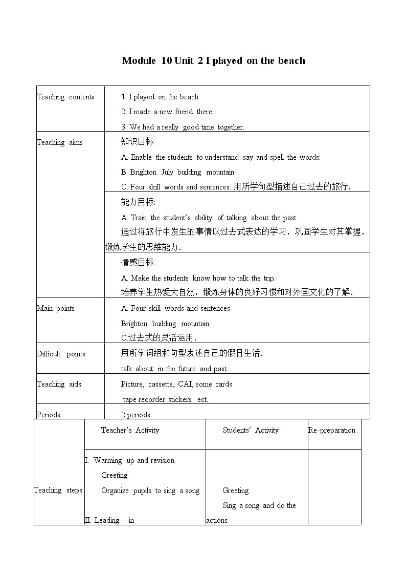外研版(一起)英语五年级下册教案 Module10 Unit 2 I played on the beach.01