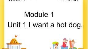 小学外研版 (一年级起点)Module 1Unit 1 I want a hot dog，please.完美版课件ppt